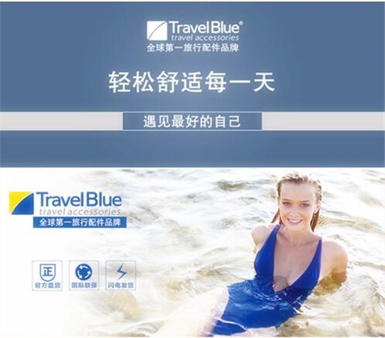 蓝旅travelblue